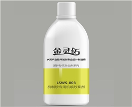LSWS—803机制砂专用机喷砂浆剂