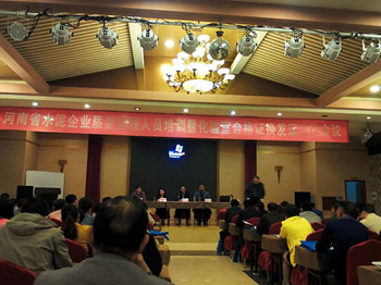 信阳灵石预祝2016年河南省水泥企业化验室工作总结会议圆满成功