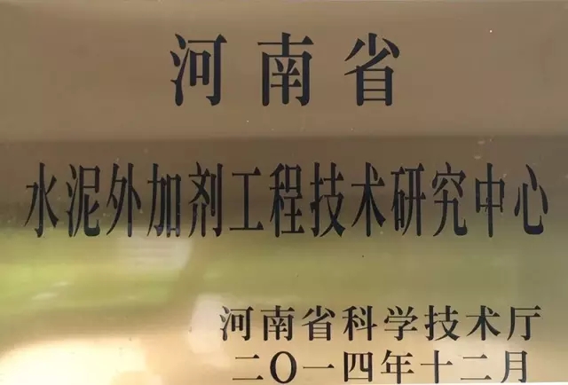信阳灵石是河南省唯一的水泥外加剂工程技术研究中心。