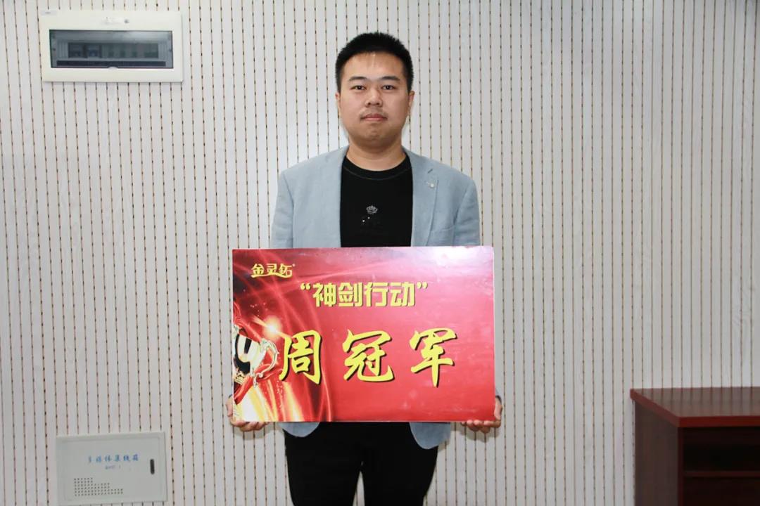 信阳雷竞技在线登录“神剑行动”第二周冠军颁奖会